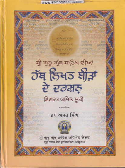 Sri Guru Granth Sahib Dian Hath-Likhat Beeran De Darshan IDiscriptive List) Part-Ist